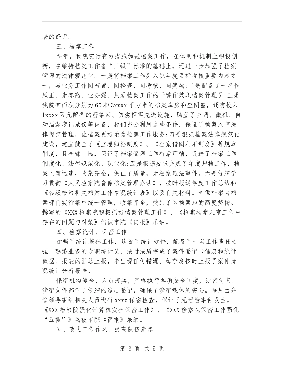 2024年10月检察院办公室个人总结范文【最新版】_第3页