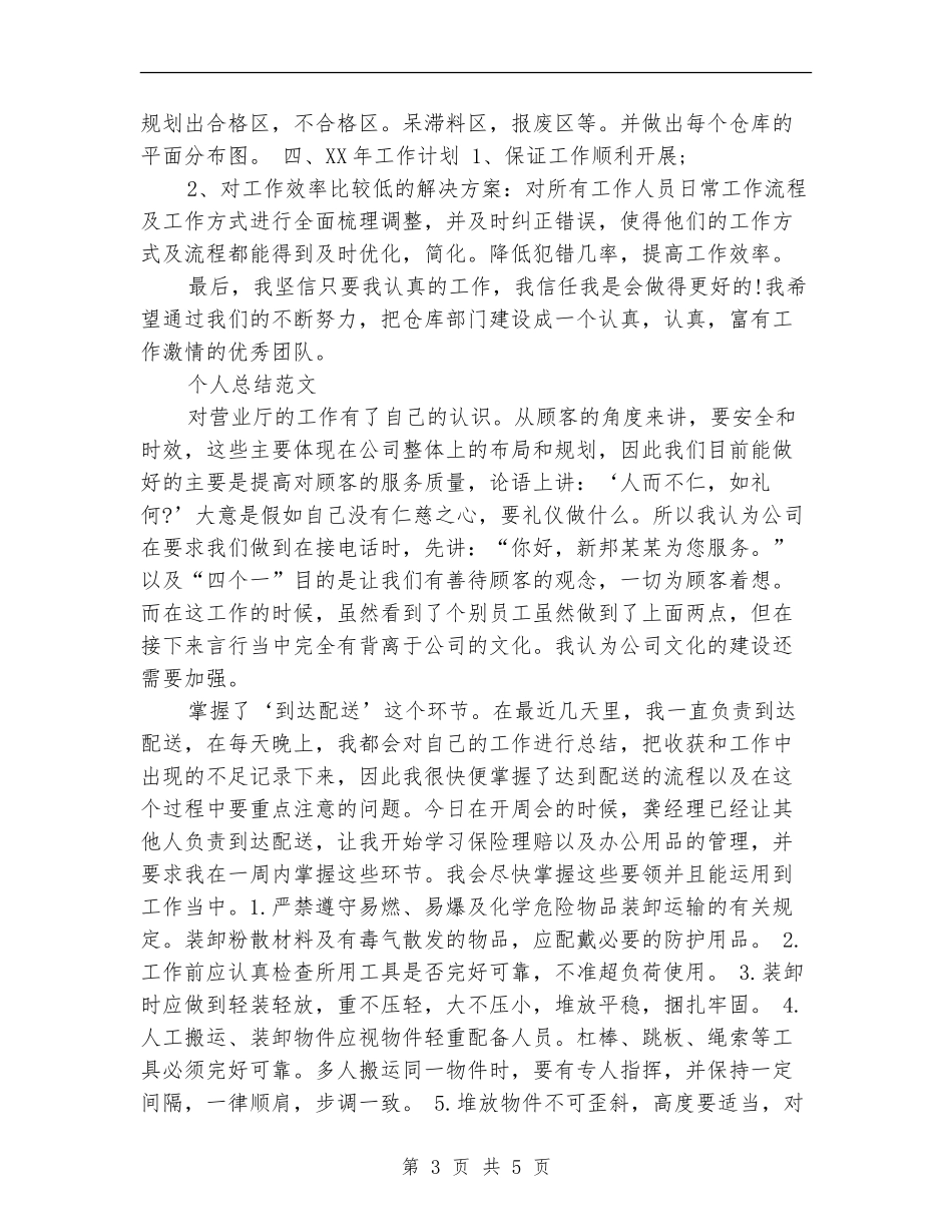 2024年仓库主管个人总结范文_第3页