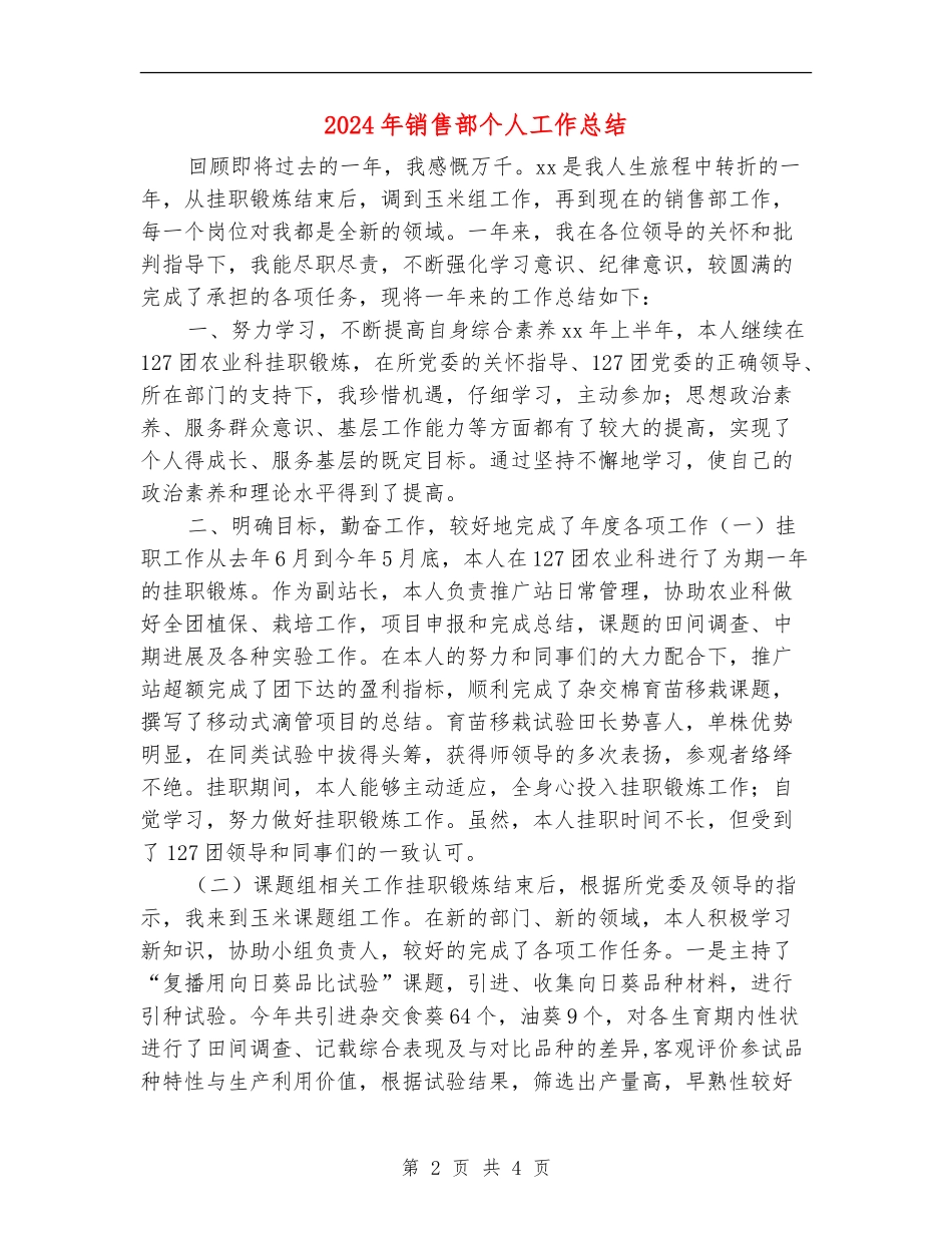 2024年销售部个人工作总结_第2页
