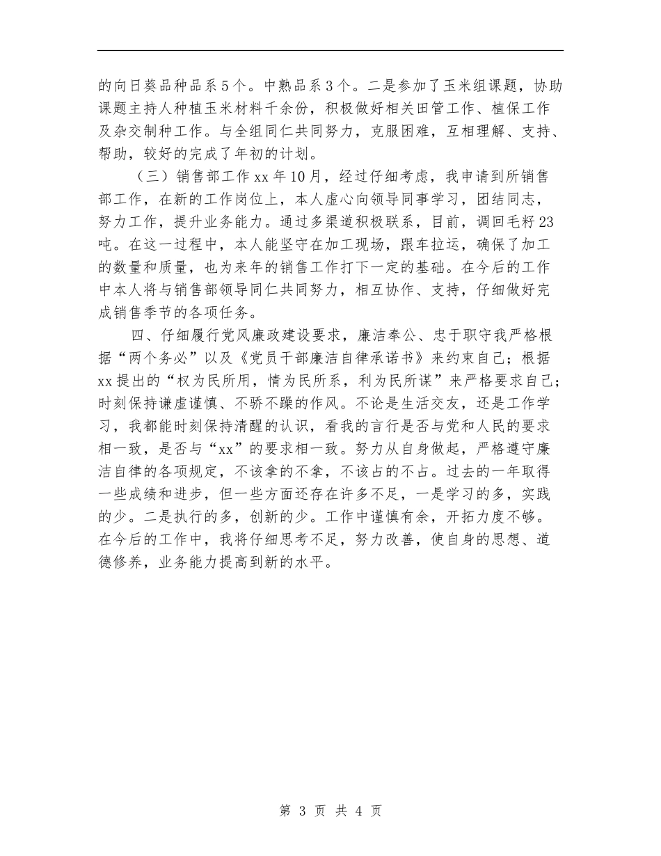 2024年销售部个人工作总结_第3页