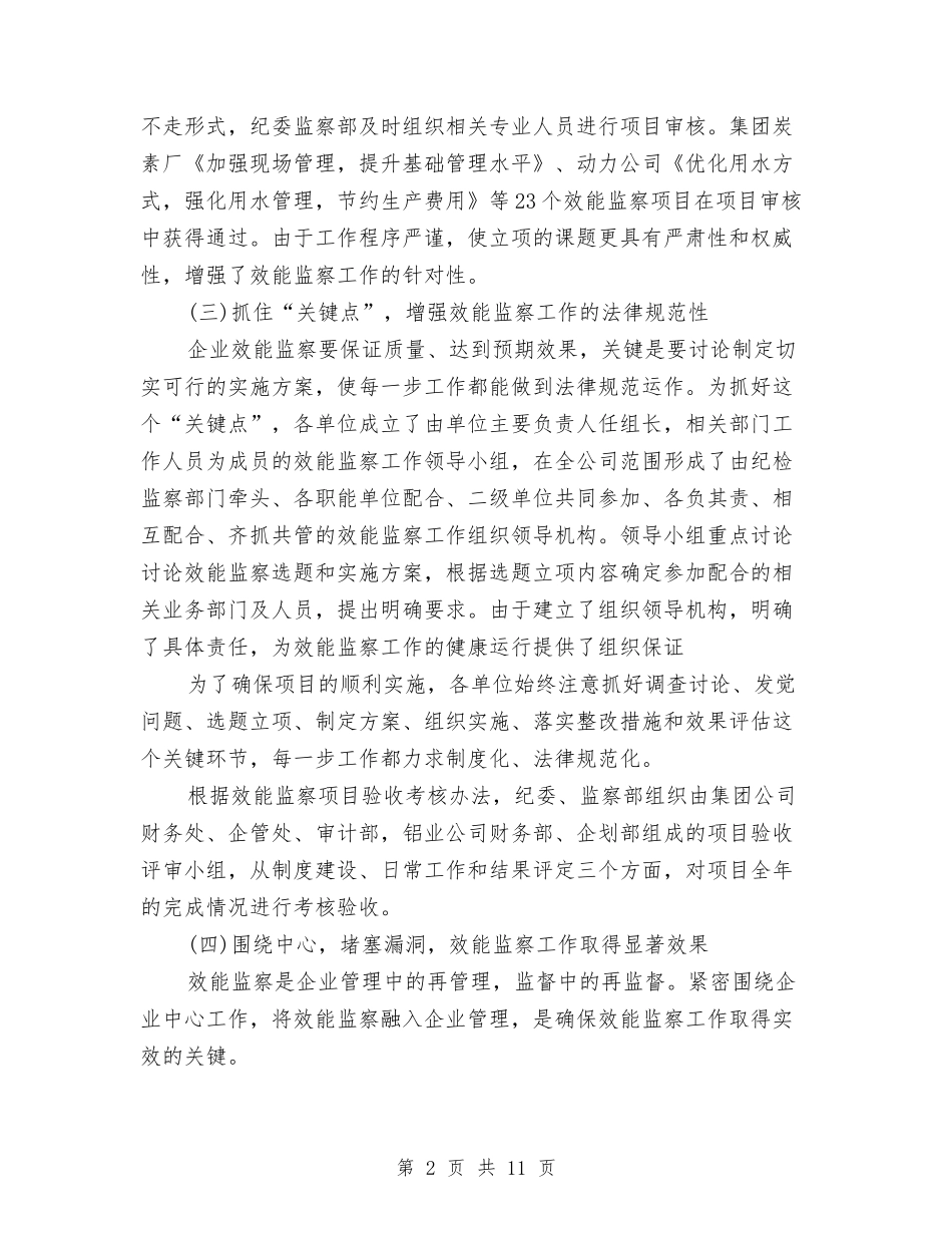 2024年上半年纪检监察室个人工作总结与2024年上半年纪检监察工作总结汇编_第2页