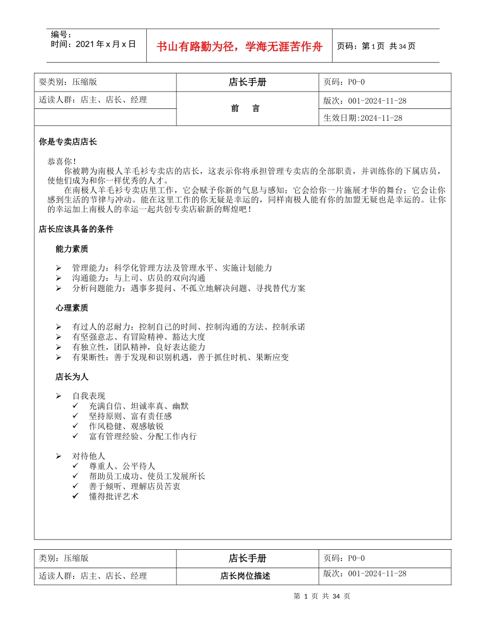 老手传授的服装品牌终端管理手册_第1页