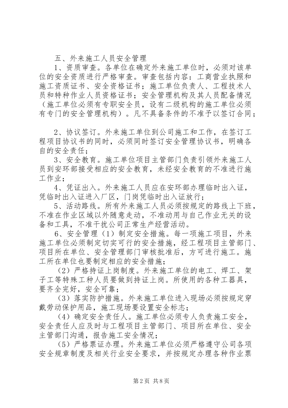 外来人员及车辆安全管理规章制度_第2页