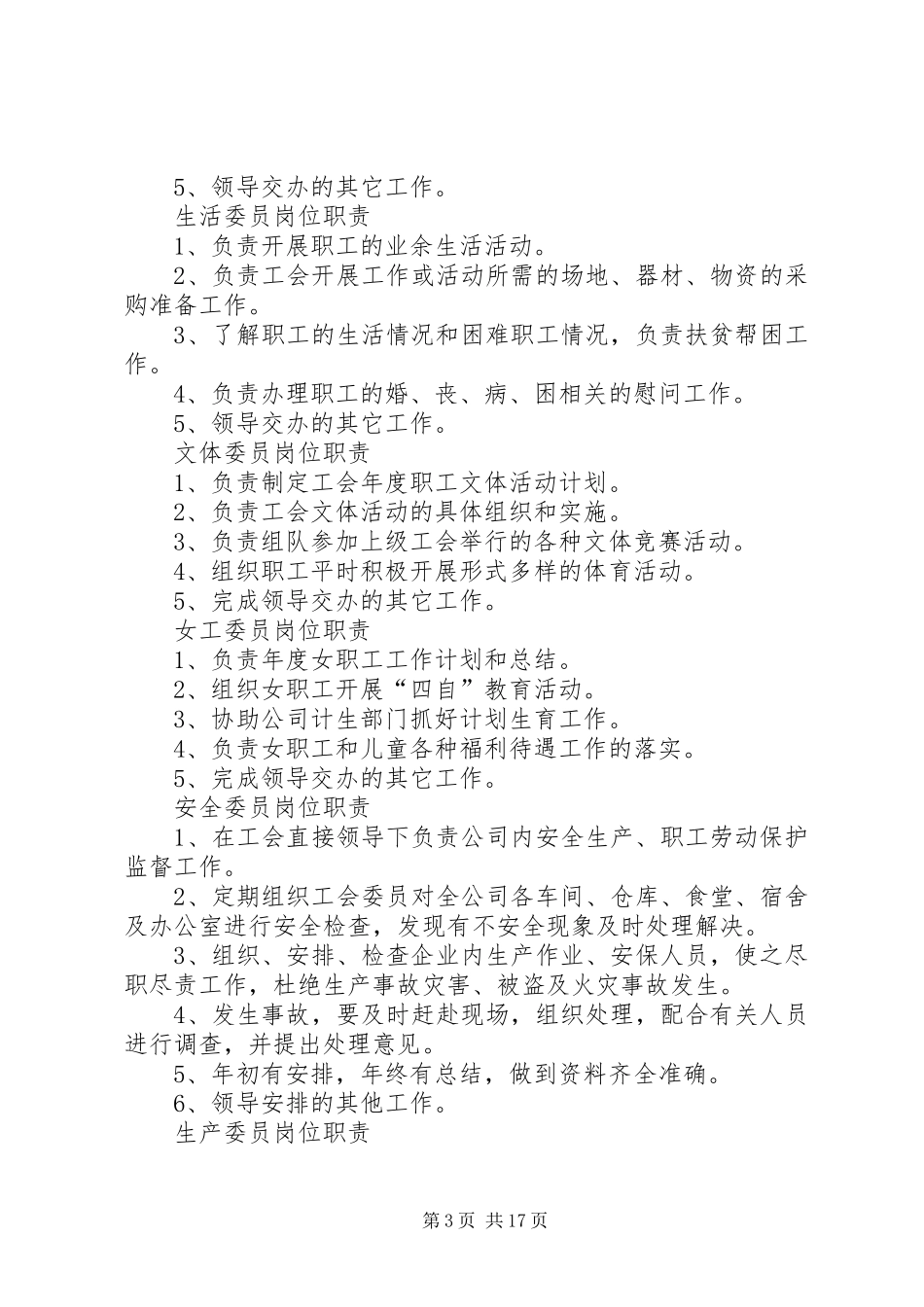 第一篇：工会规章制度工会委员会职责要求_第3页