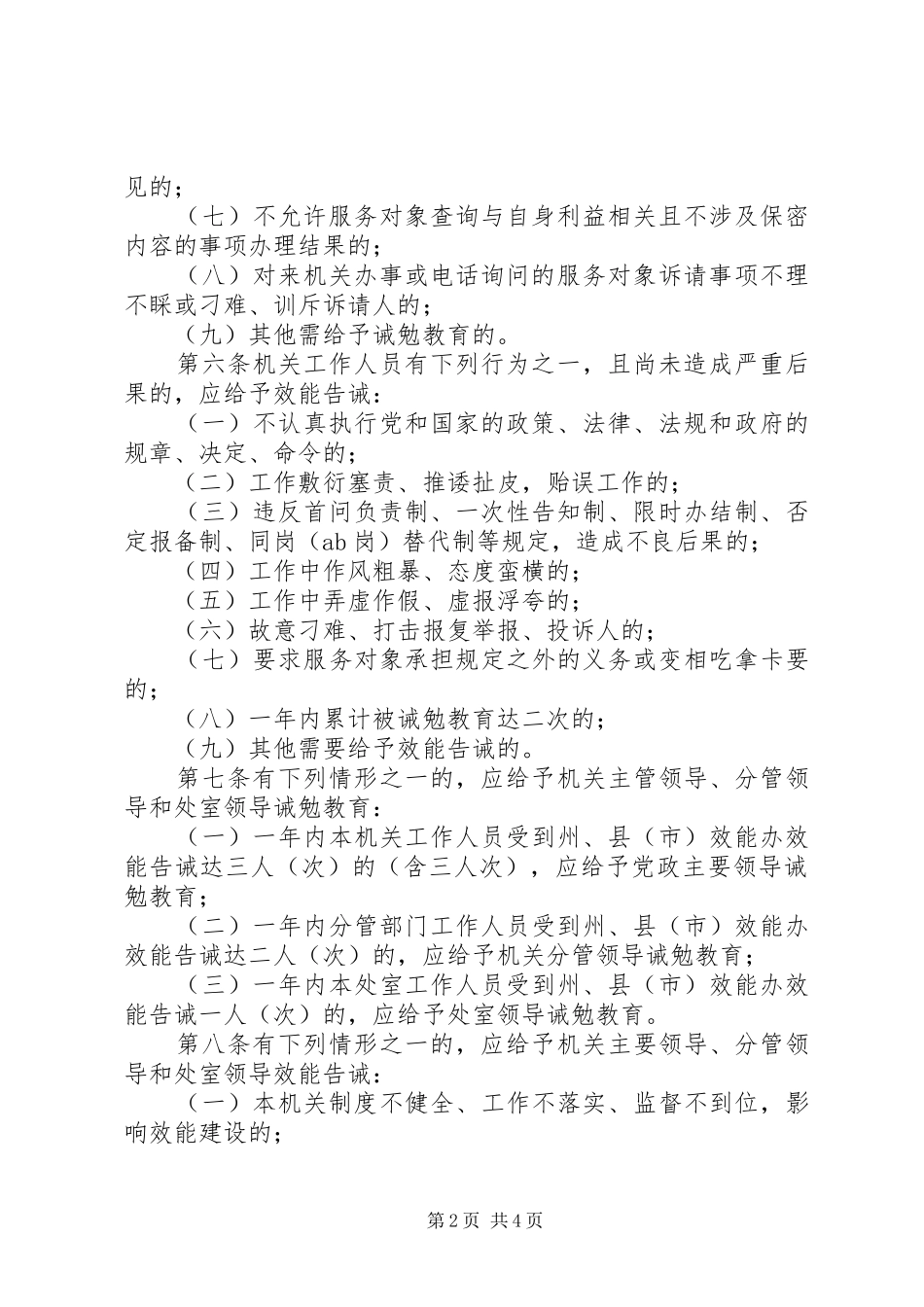 机关人员诫勉教育规章制度_第2页