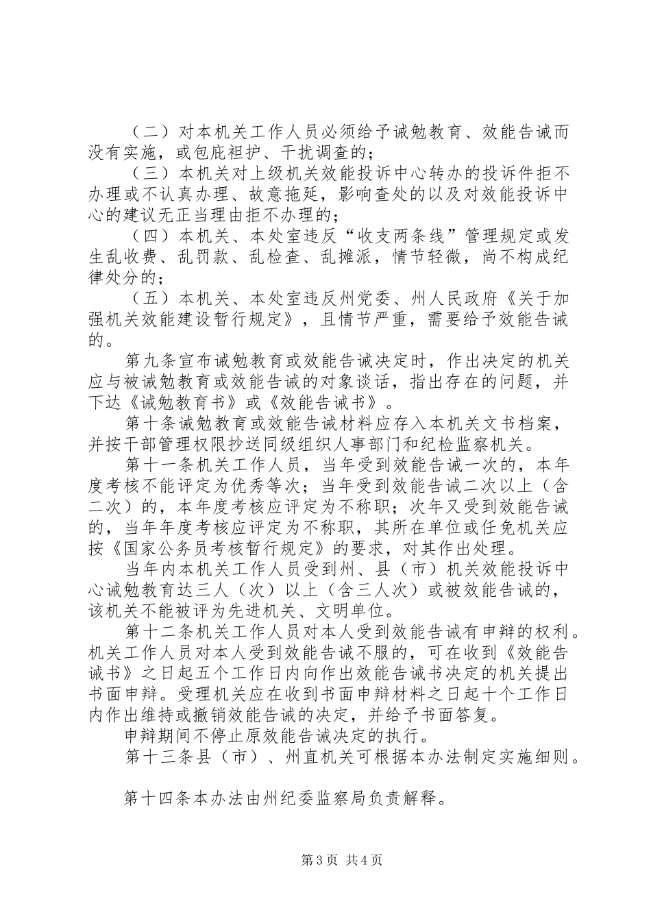 机关人员诫勉教育规章制度_第3页