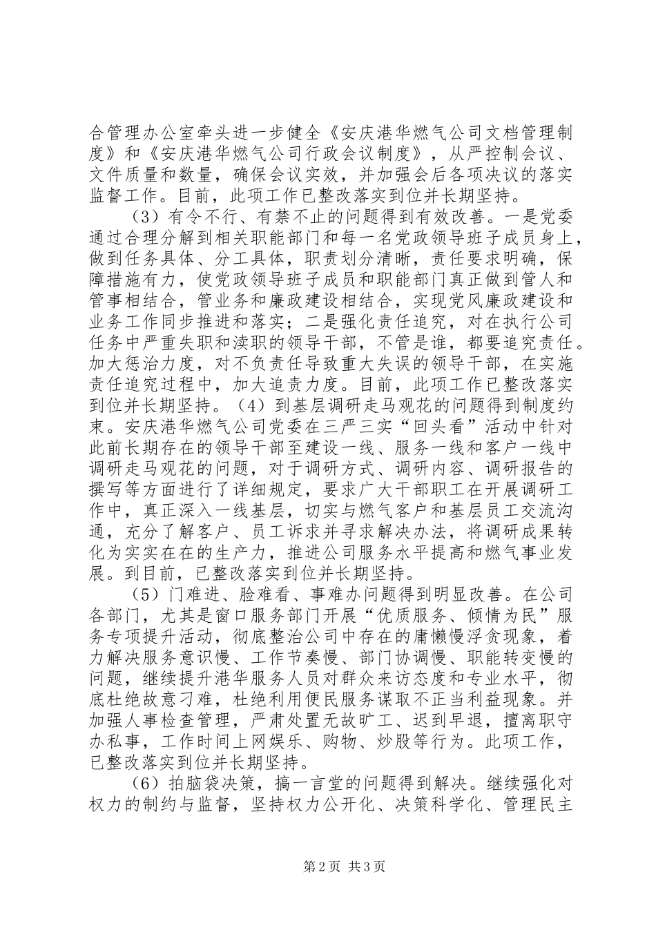 要求港华燃气管道隐患整改的报告 _第2页