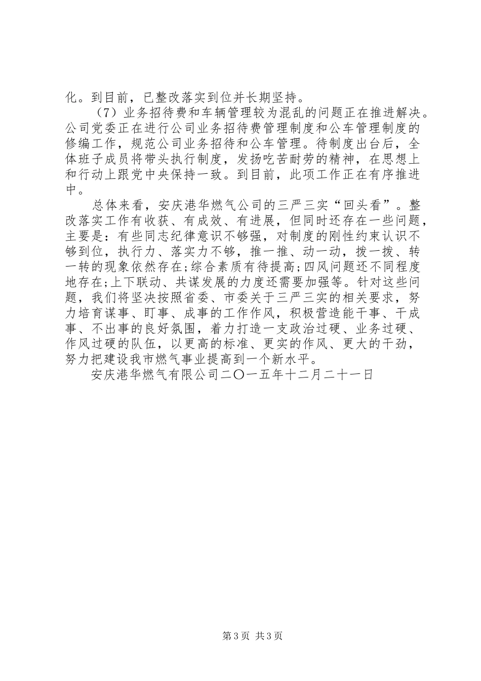 要求港华燃气管道隐患整改的报告 _第3页