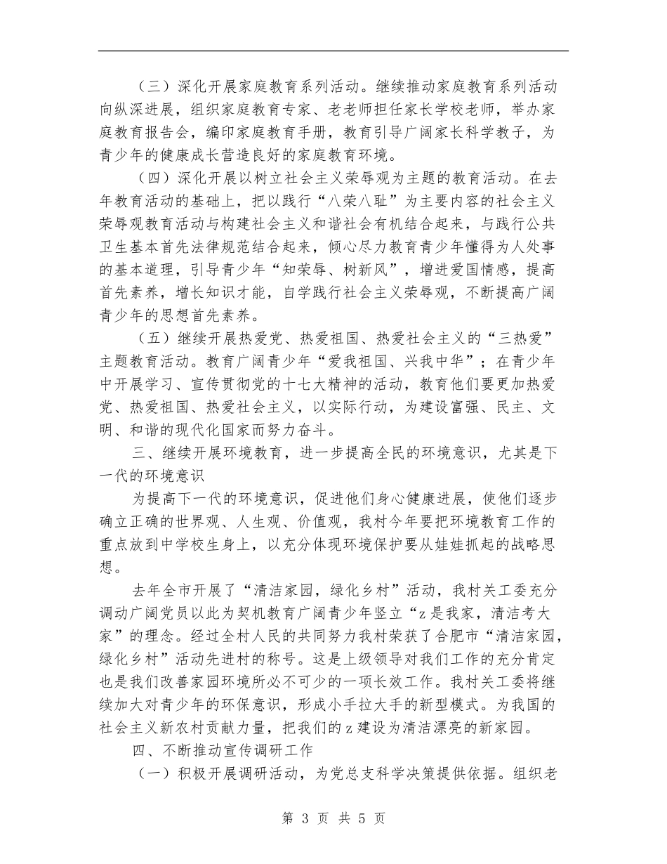 村关工委工作计划报告范本_第3页