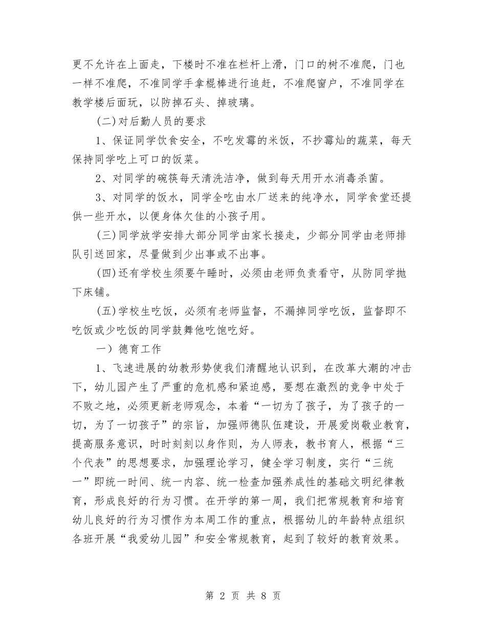 2024年上学期幼儿园园长工作计划1与2024年上学期幼儿园大班班务计划汇编_第2页