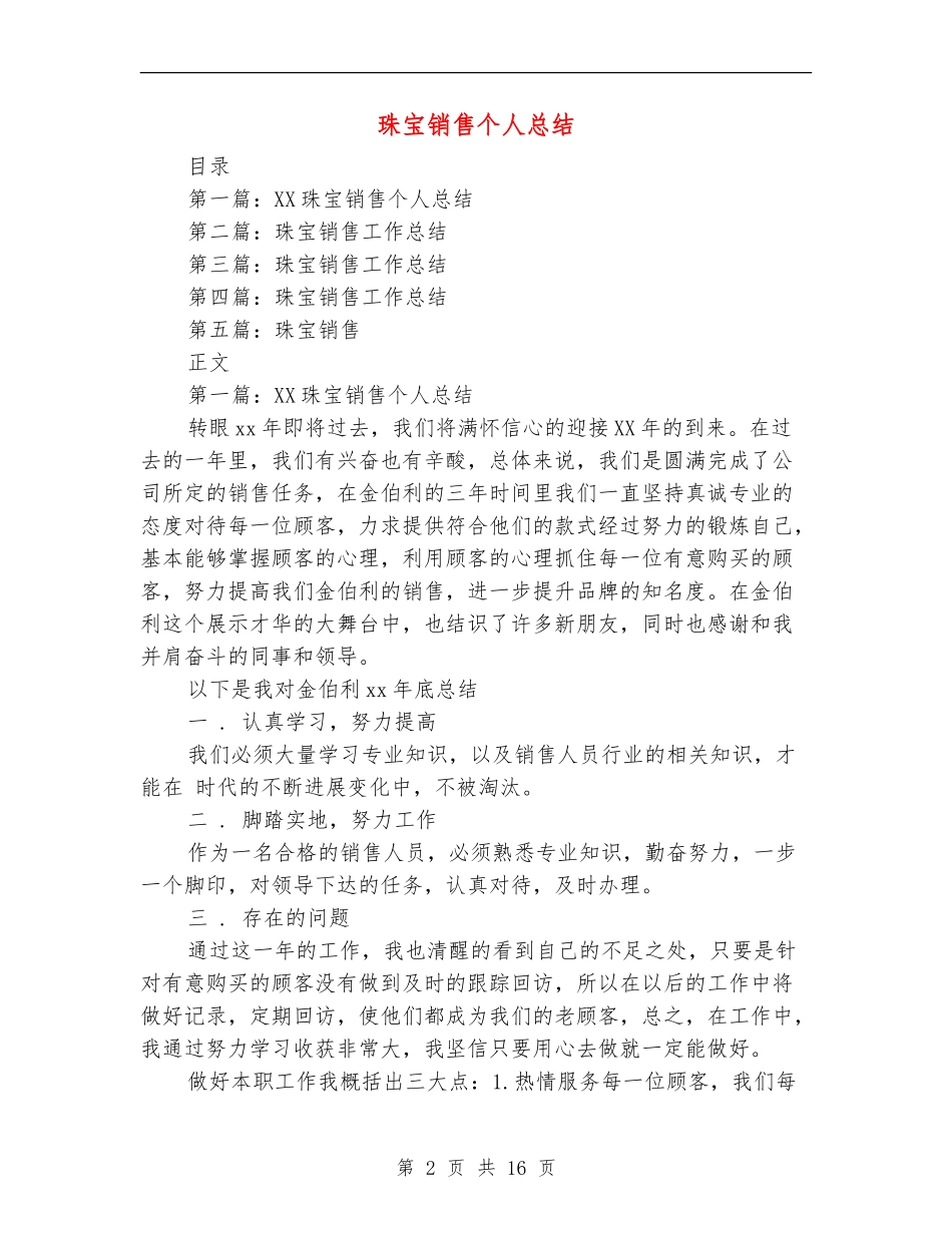 珠宝销售个人总结_第2页