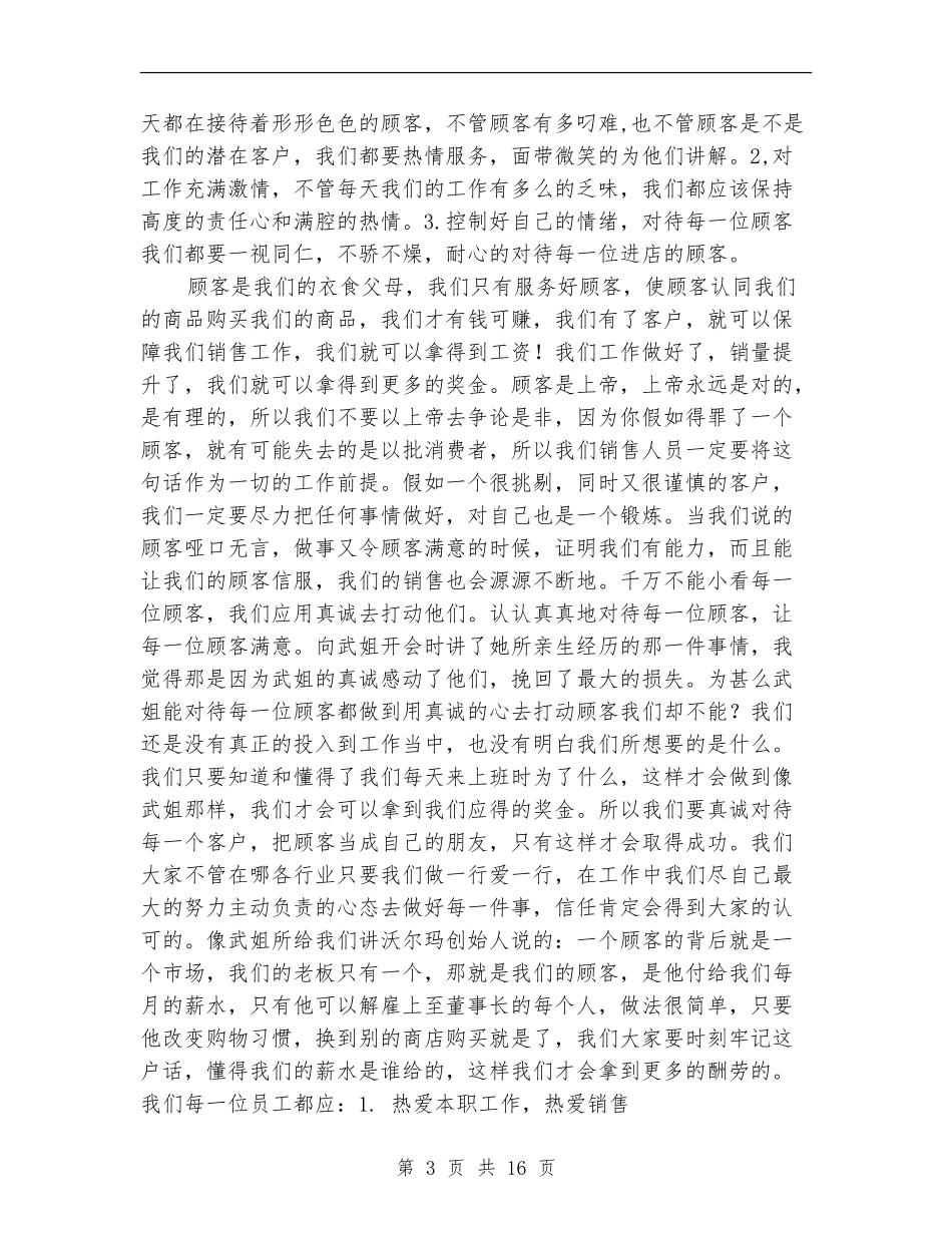 珠宝销售个人总结_第3页