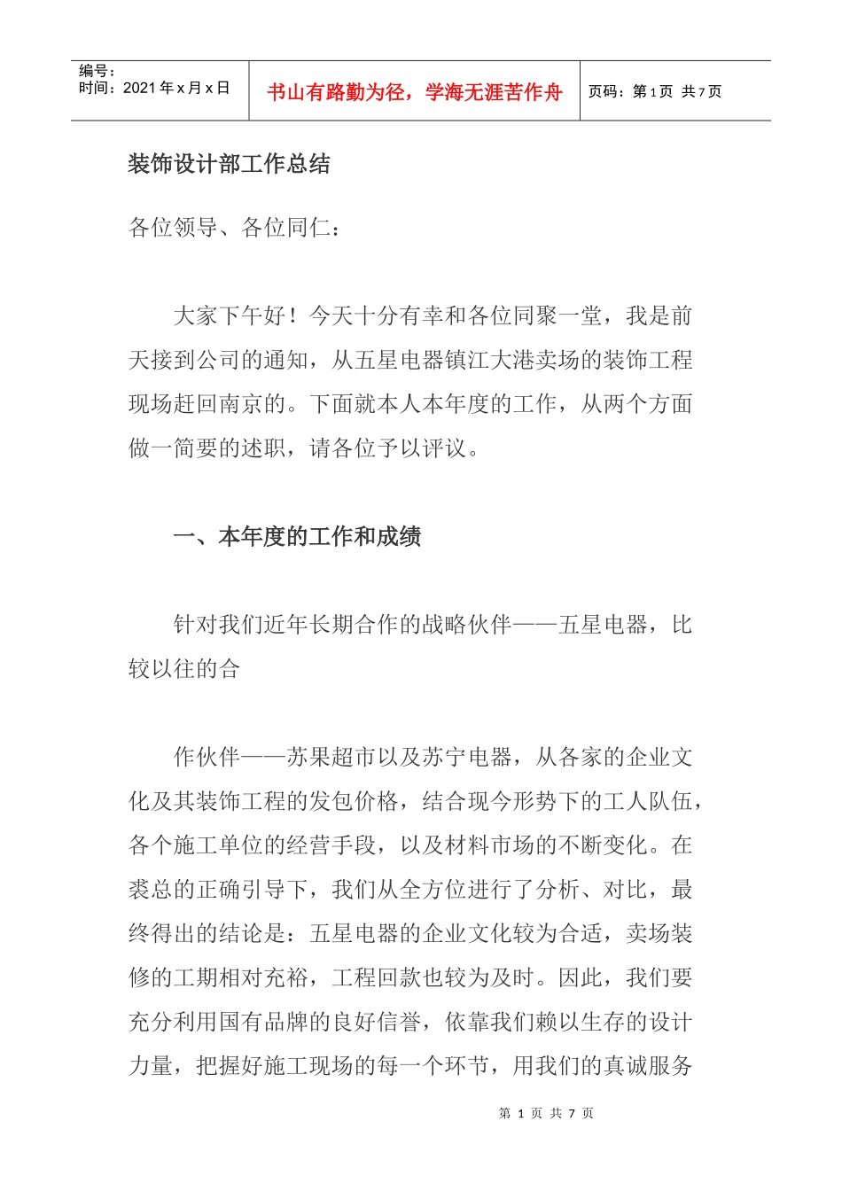 装饰设计部工作总结_第1页