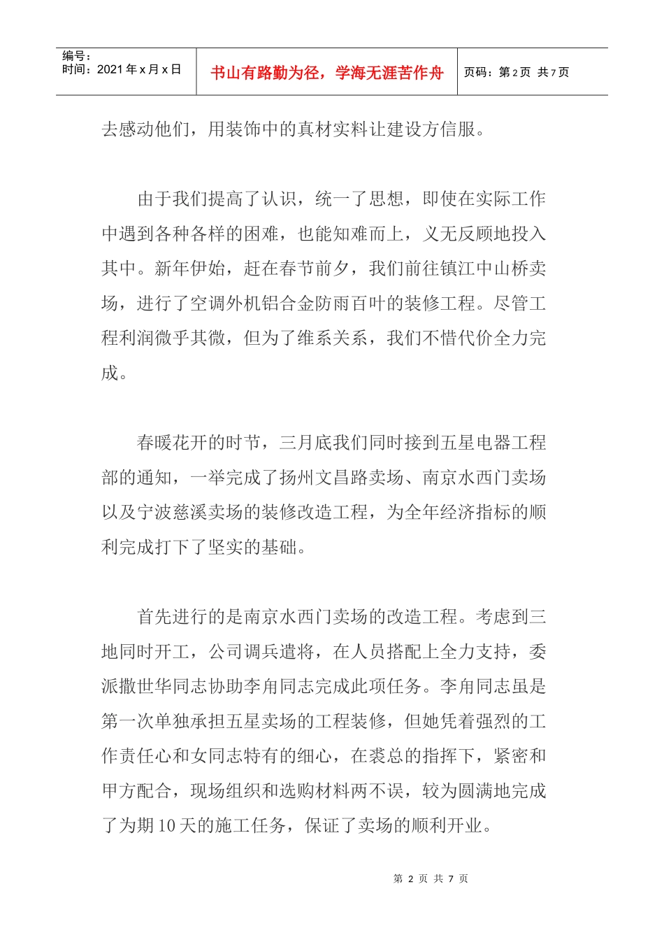 装饰设计部工作总结_第2页