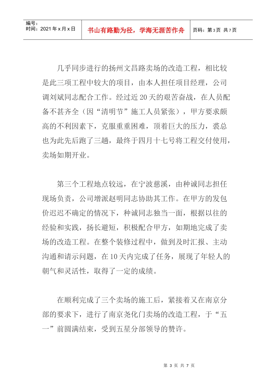 装饰设计部工作总结_第3页