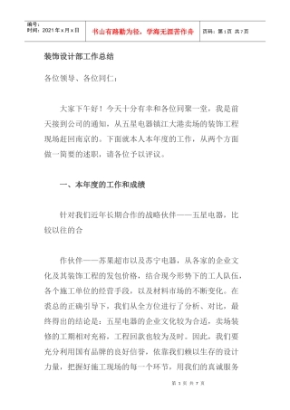 装饰设计部工作总结