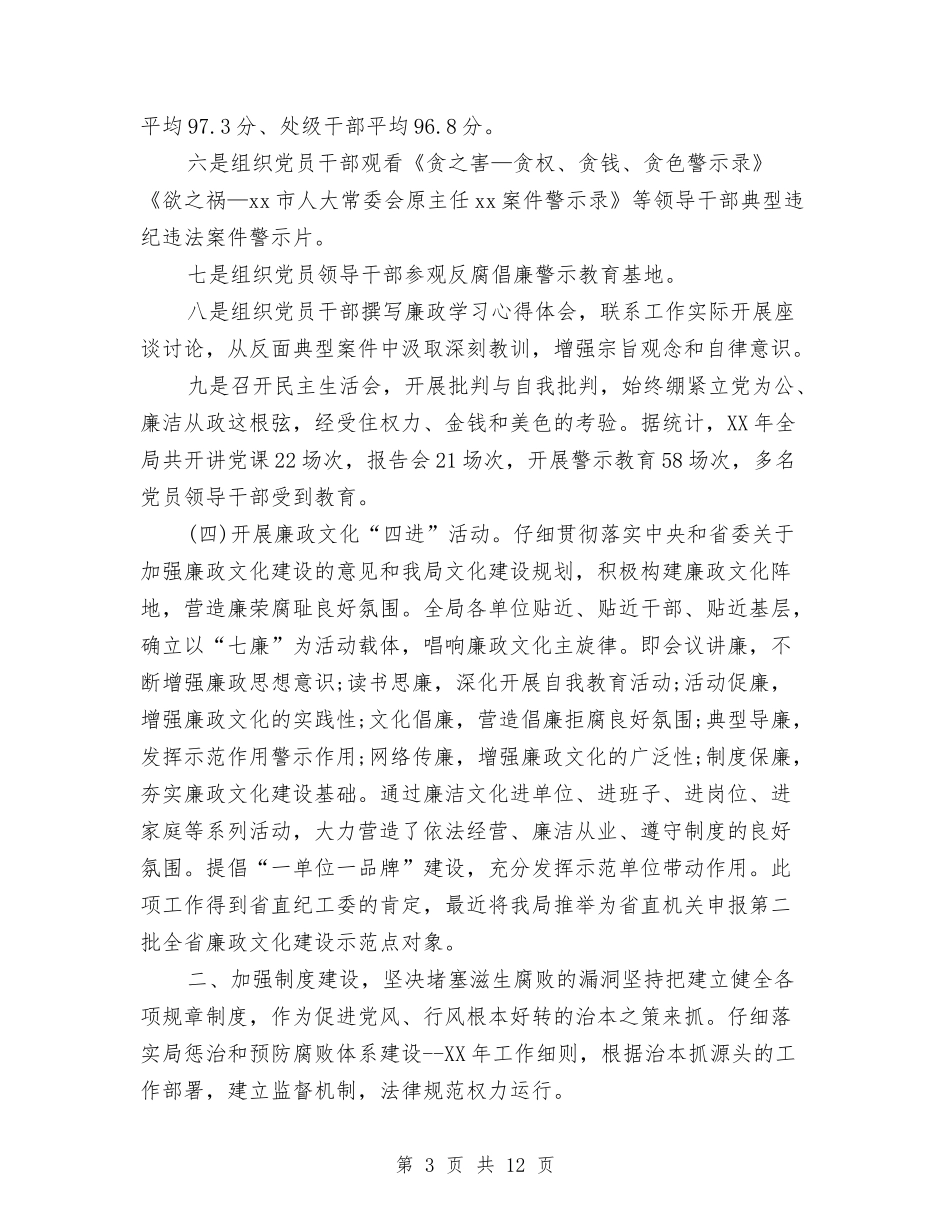 2024市纪委监察局年终工作总结范文与2024市财政局工作总结汇编_第3页