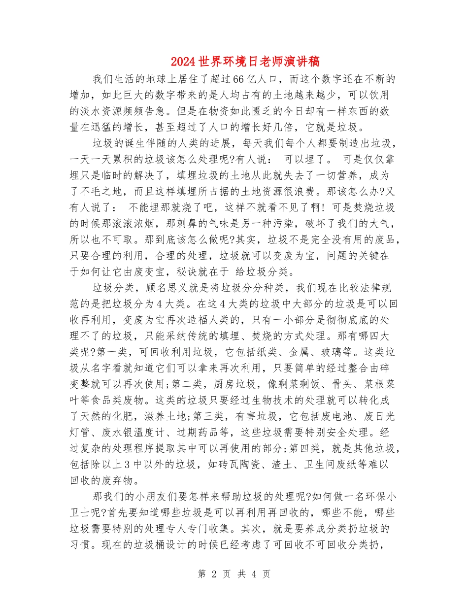 2024世界环境日教师演讲稿_第2页