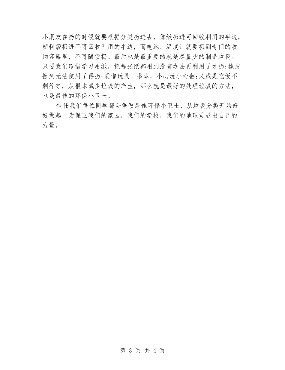 2024世界环境日教师演讲稿_第3页