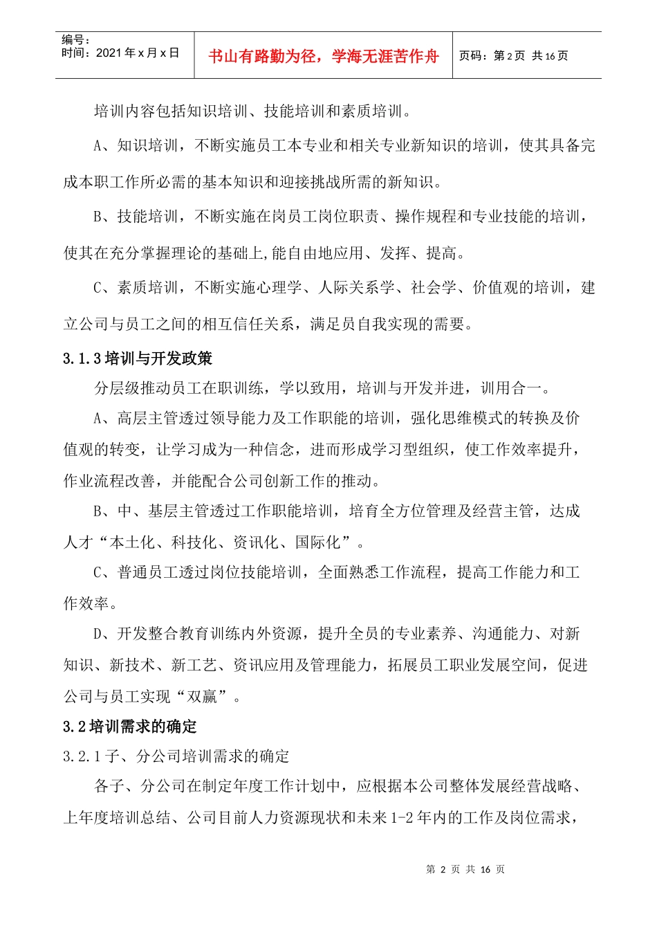 著名外企培训管理制度_第2页