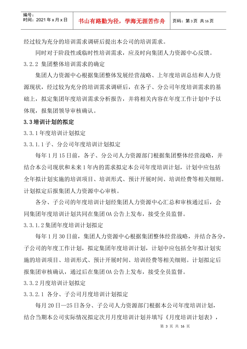 著名外企培训管理制度_第3页