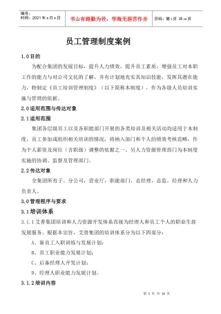 著名外企培训管理制度