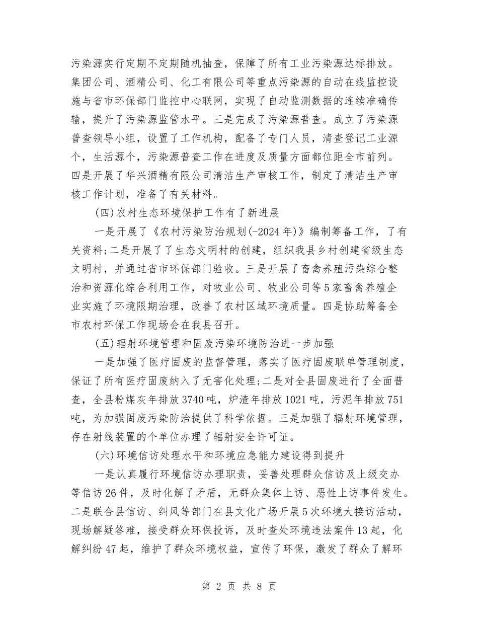 2024年环保局信访办个人工作总结范文与2024年环保局公务员试用期转正工作总结范文汇编_第2页