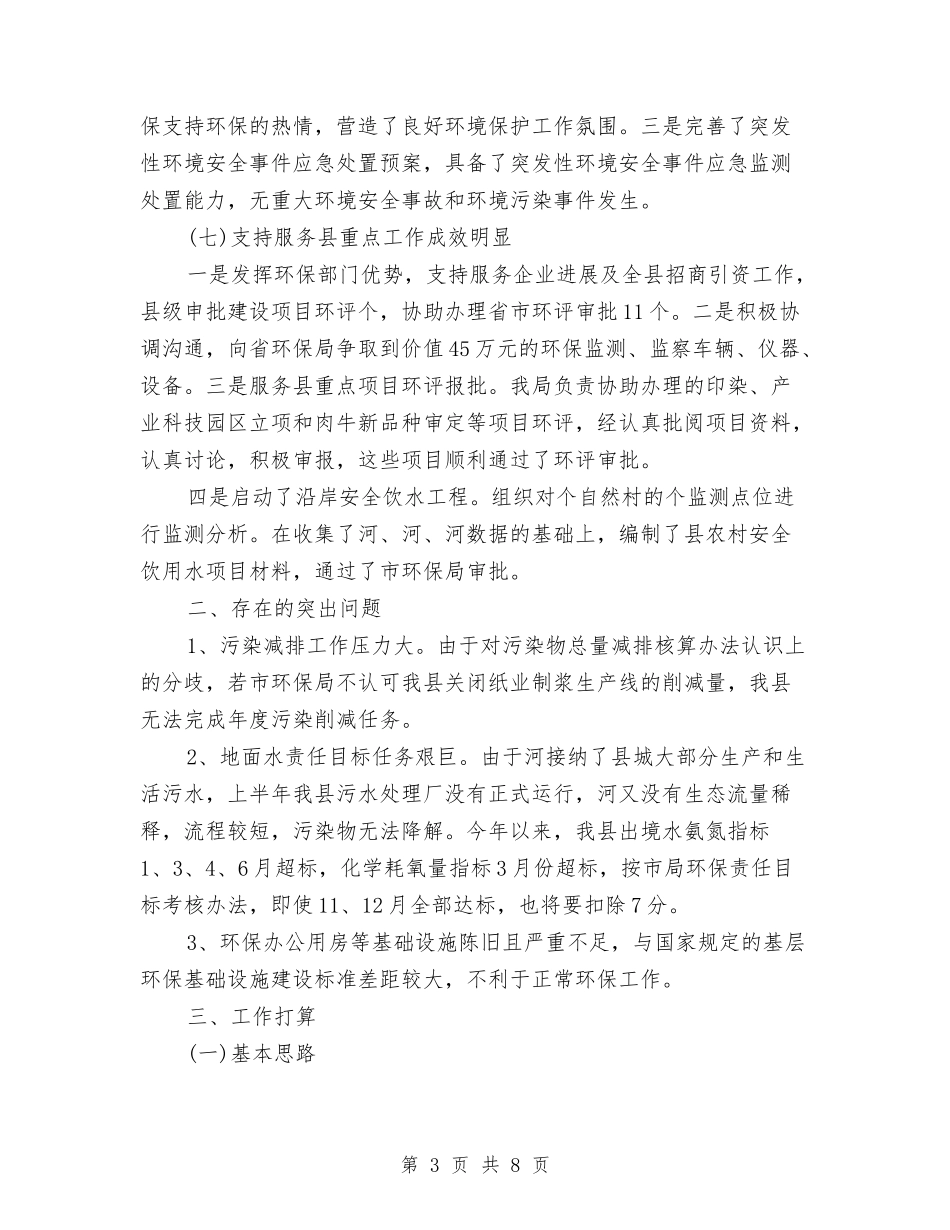 2024年环保局信访办个人工作总结范文与2024年环保局公务员试用期转正工作总结范文汇编_第3页