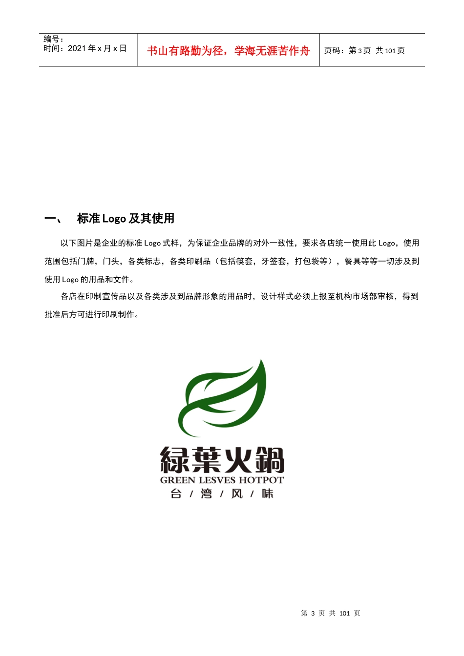 绿叶店总管理手册_第3页