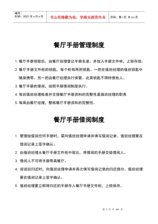 绿叶店总管理手册