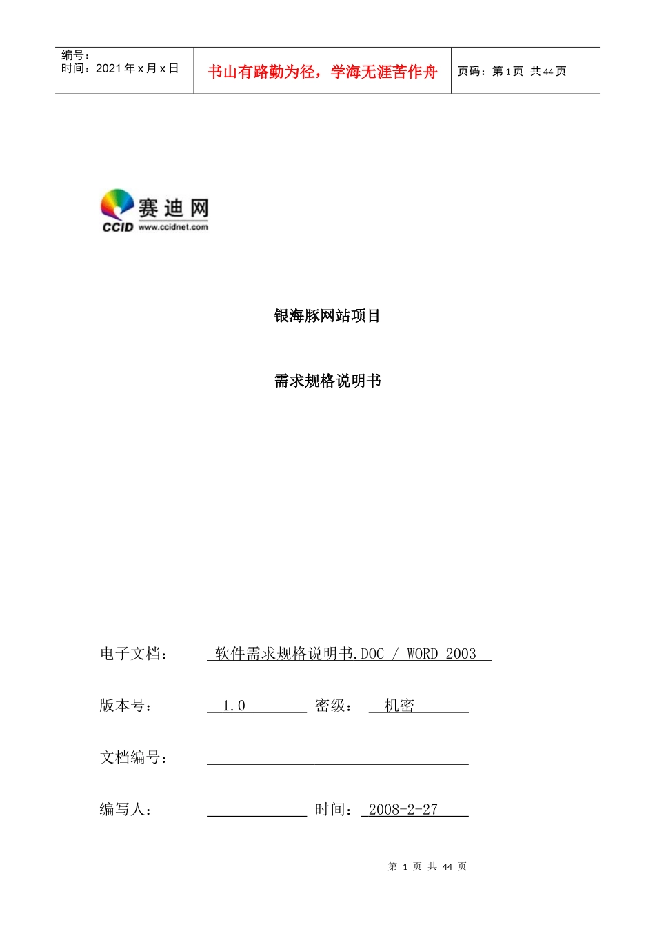 网站项目需求说明书_第1页