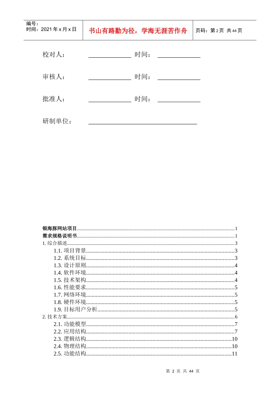 网站项目需求说明书_第2页