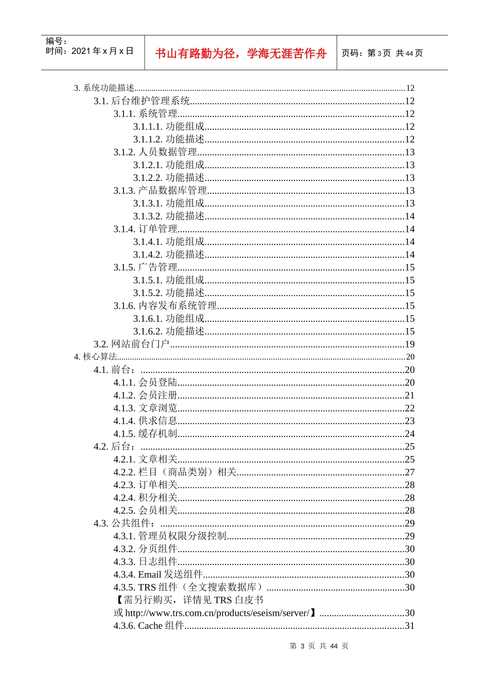 网站项目需求说明书_第3页