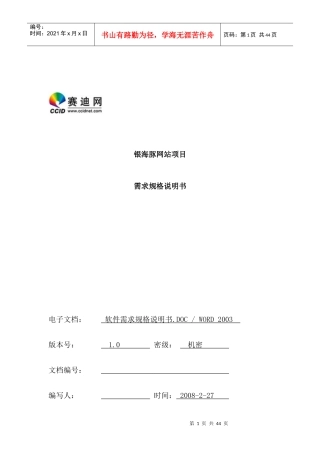 网站项目需求说明书