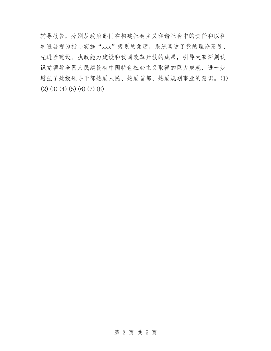 2024年11月党委工作总结与2024年11月党委组织部工作总结汇编_第3页