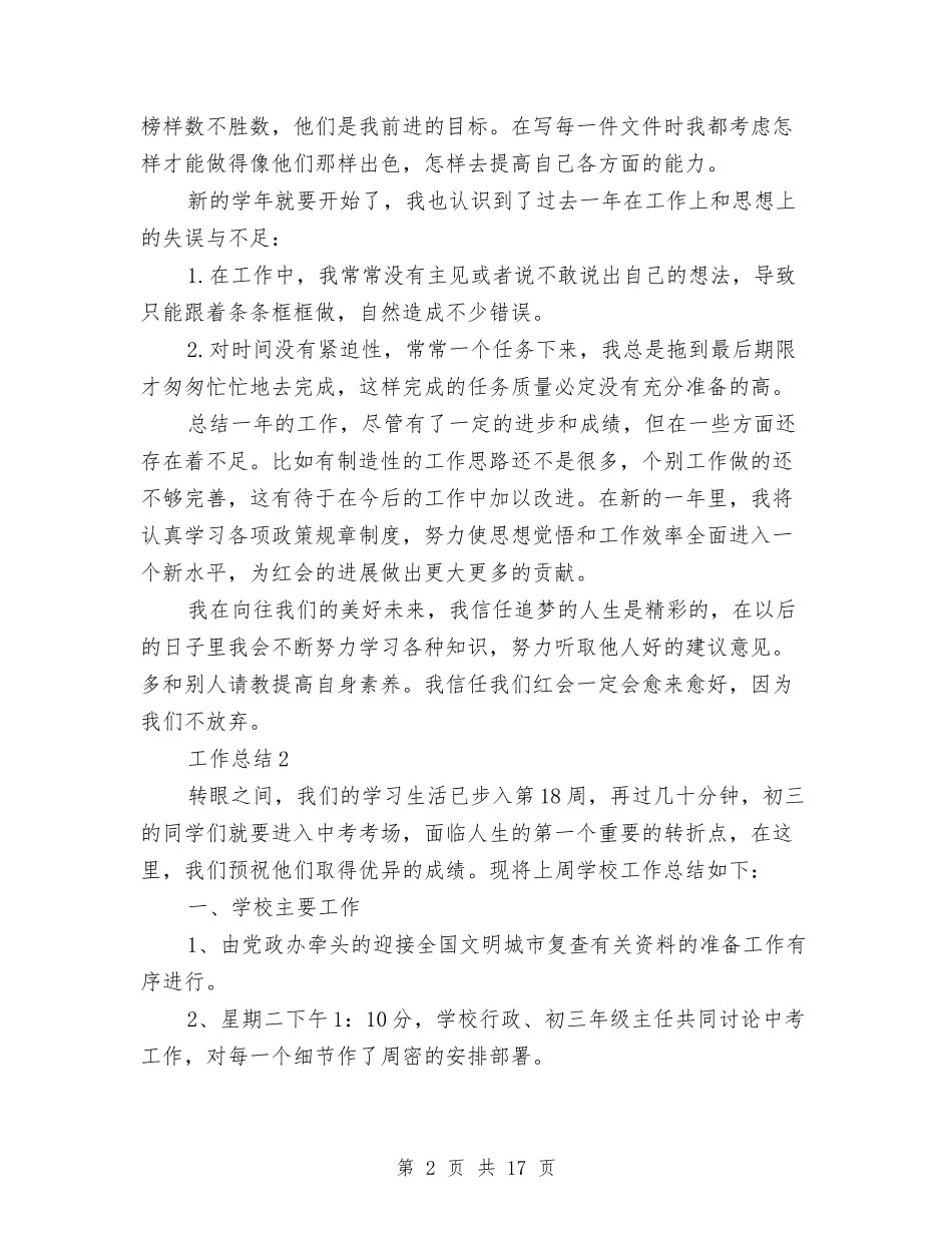 2024年红十字会个人总结范文与2024年红十字会年终工作总结5篇汇编_第2页