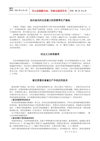 苜蓿草生产项目介绍