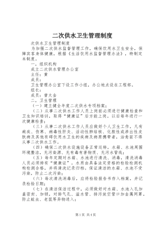 二次供水卫生管理规章制度  (3)