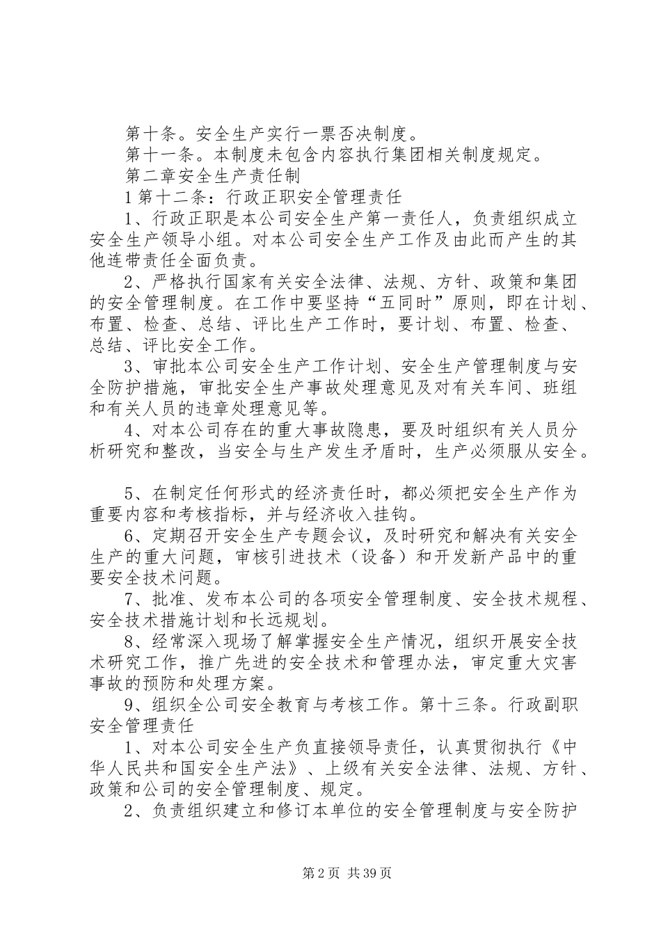 安全生产管理规章制度细则_第2页