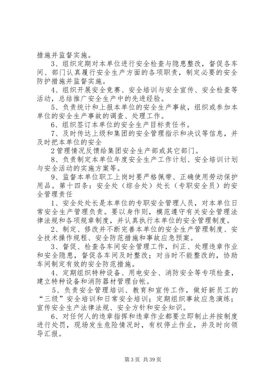 安全生产管理规章制度细则_第3页