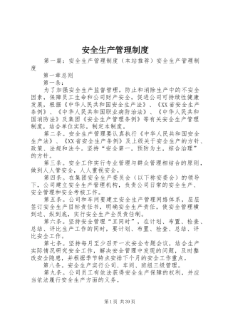 安全生产管理规章制度细则