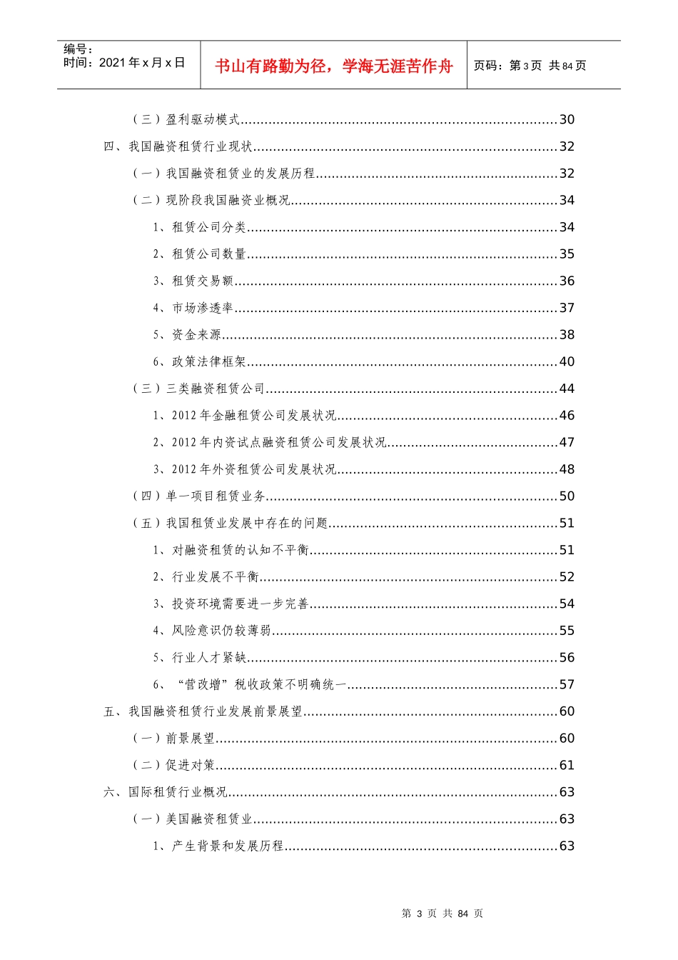 融资租赁行业调查与投资战略咨询报告_第3页