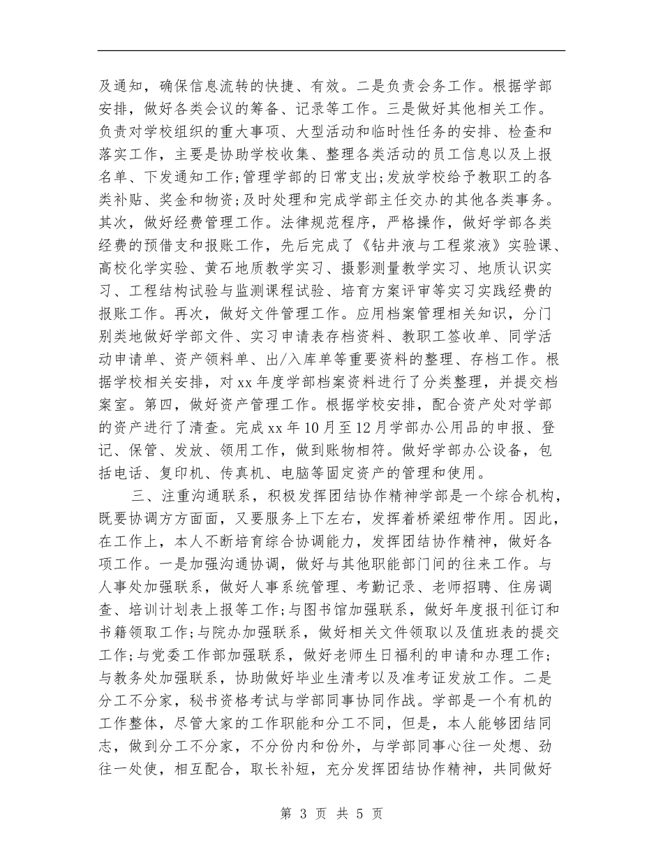 2024年行政秘书转正总结_第3页