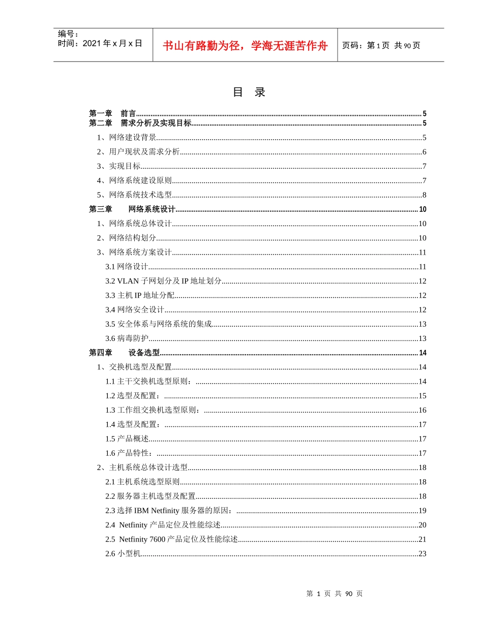 西北民航信息网络建设项目_第2页