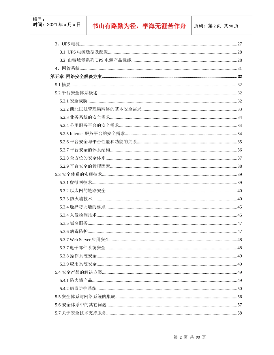 西北民航信息网络建设项目_第3页