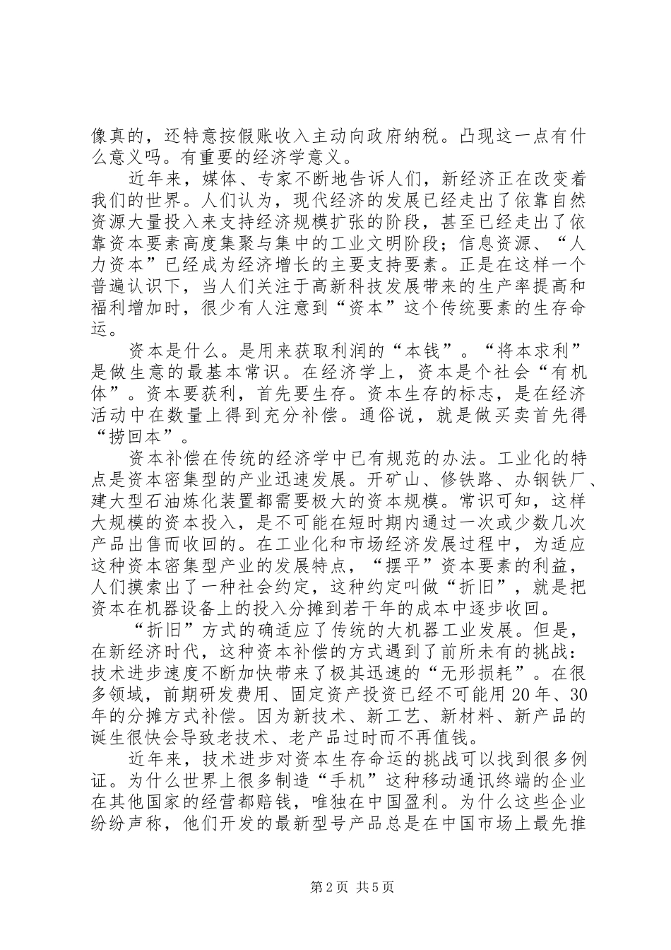 假账、新经济与规章制度思考_第2页
