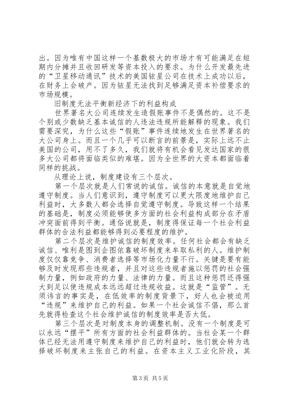 假账、新经济与规章制度思考_第3页