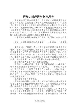 假账、新经济与规章制度思考
