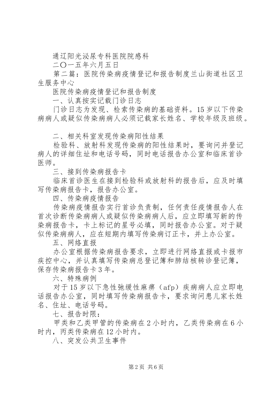 医院传染病疫情登记和报告规章制度_第2页