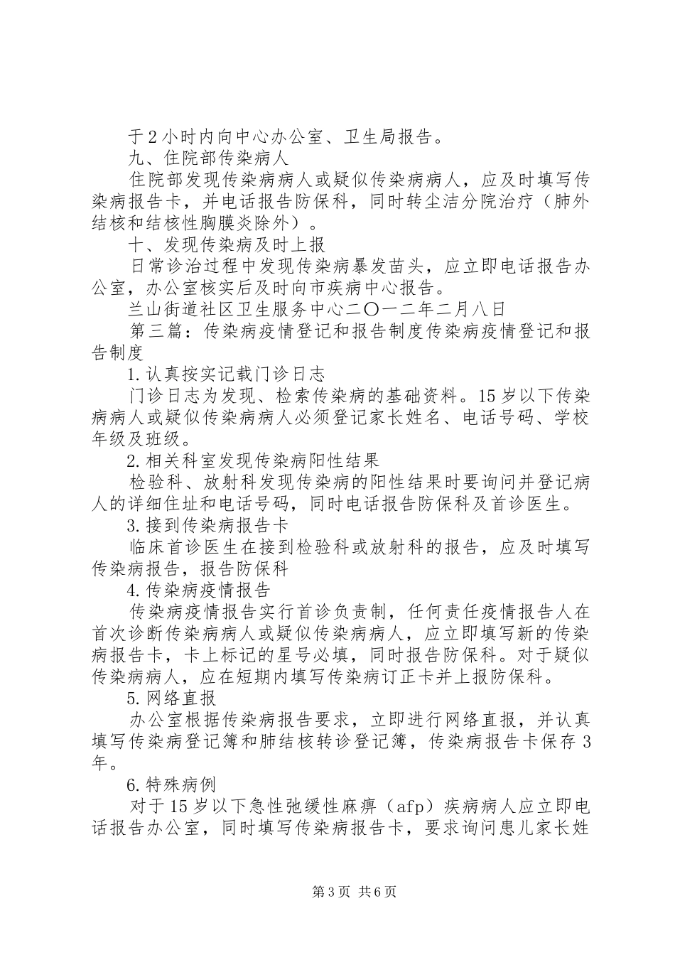 医院传染病疫情登记和报告规章制度_第3页